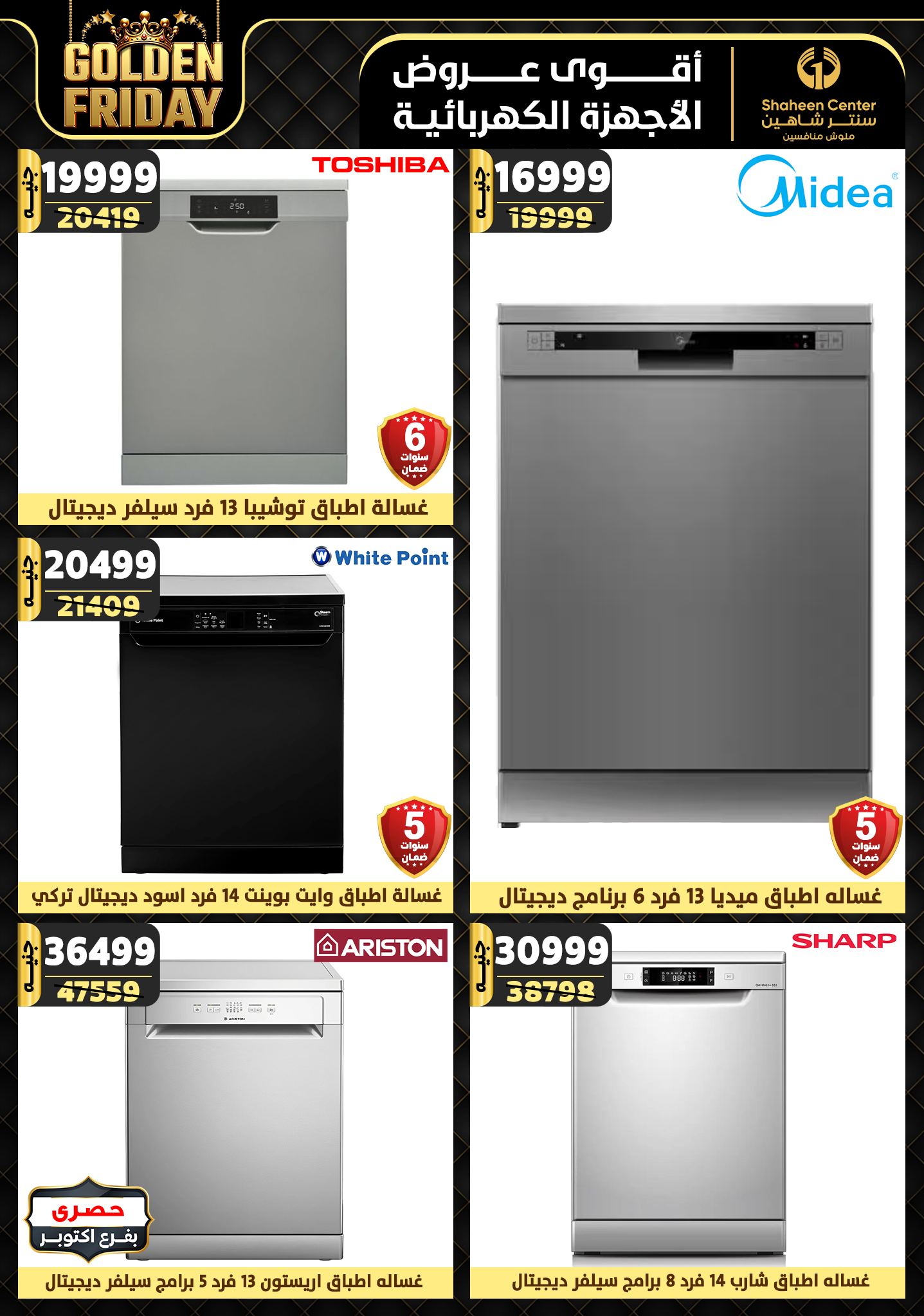 shaheen-center offers from 28nov to 4dec 2024 عروض سنتر شاهين من 28 نوفمبر حتى 4 ديسمبر 2024 صفحة رقم 101